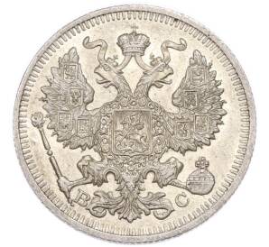 20 копеек 1914 года СПБ ВС — Фото №2