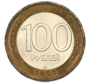 100 рублей 1992 года ЛМД — Фото №1