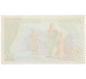 Почтовая марка 20 филлеров 1967 года Венгрия «Опера — Князь Игорь» — Фото №2