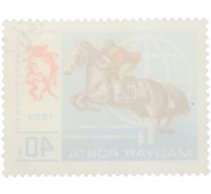 Почтовая марка 40 филлеров 1969 года Венгрия «Чемпионат мира по современному пятиборью в Будапеште — Конкур» — Фото №2