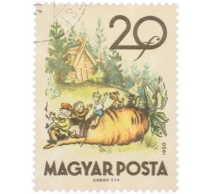 Почтовая марка 20 филлеров 1960 года Венгрия «Сказки — Репка» — Фото №1