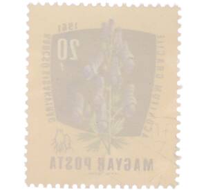 Почтовая марка 20 филлеров 1961 года Венгрия «Ботаника — Аконит изящный» — Фото №2