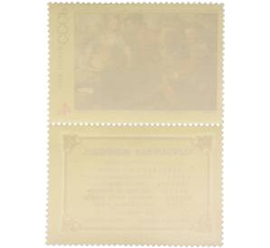 Сцепка из купона и марки 4 копейки 1974 года «Зарубежная живопись — Иоахим Бейкелар (На рынке)» — Фото №2
