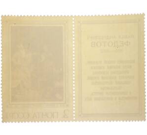 Сцепка из купона и марки 2 копейки 1976 года «Павел Андреевич Федотов — Свежий кавалер» — Фото №2