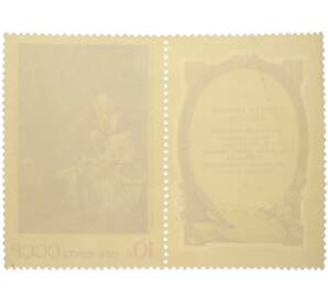 Сцепка из купона и марки 10 копеек 1974 года «Зарубежная живопись — Герард Терборх (Бокал лимонада)» — Фото №2