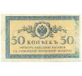 Банкнота 50 копеек 1915 года (Артикул: T11-55966) — Фото №1