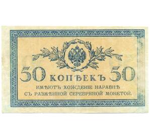 50 копеек 1915 года — Фото №1