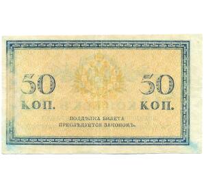 50 копеек 1915 года — Фото №2