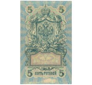 5 рублей 1909 года Шипов / Шагин — Фото №2