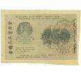 Банкнота 250 рублей 1919 года (Артикул: T11-55994) — Фото №1