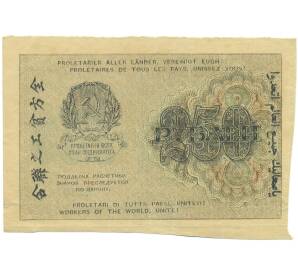 250 рублей 1919 года — Фото №1