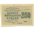 Банкнота 250 рублей 1919 года (Артикул: T11-55994) — Фото №2