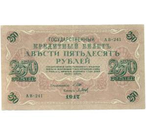 250 рублей 1917 года — Фото №1