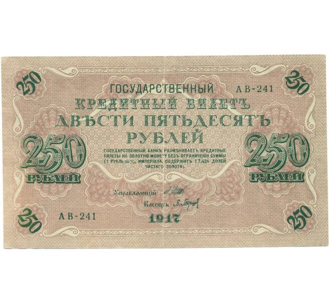 Банкнота 250 рублей 1917 года (Артикул: T11-56001) — Фото №1