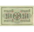 Банкнота 250 рублей 1917 года (Артикул: T11-56001) — Фото №2