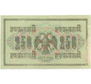 250 рублей 1917 года — Фото №2