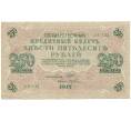 Банкнота 250 рублей 1917 года (Артикул: T11-56002) — Фото №1