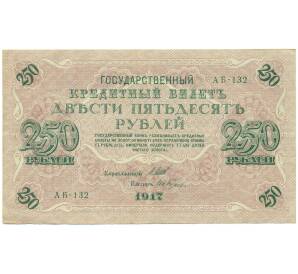 250 рублей 1917 года — Фото №1