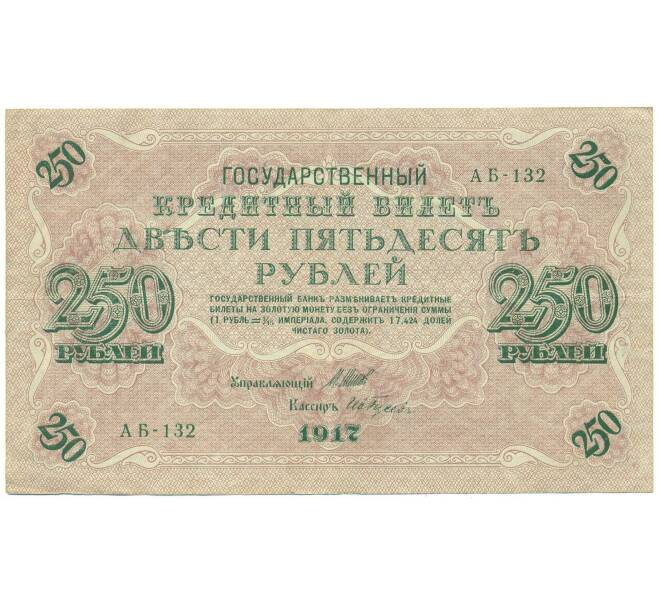 Банкнота 250 рублей 1917 года (Артикул: T11-56002) — Фото №1