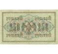 Банкнота 250 рублей 1917 года (Артикул: T11-56002) — Фото №2