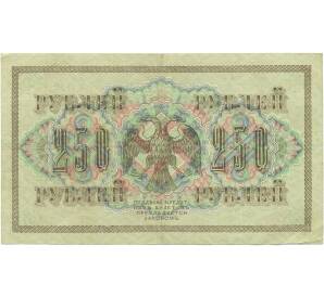 250 рублей 1917 года — Фото №2