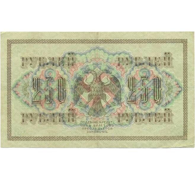 Банкнота 250 рублей 1917 года (Артикул: T11-56002) — Фото №2