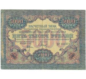 5000 рублей 1919 года