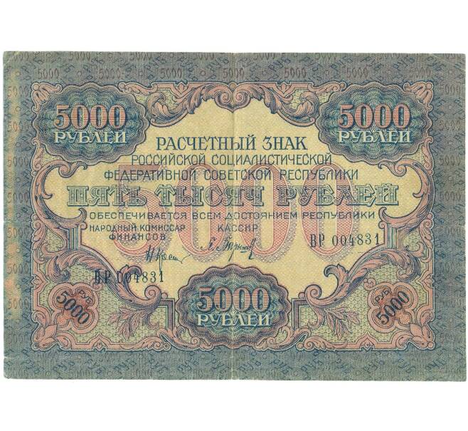Банкнота 5000 рублей 1919 года (Артикул: T11-56014) — Фото №1