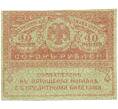 Банкнота 40 рублей 1917 года (Артикул: T11-56019) — Фото №1