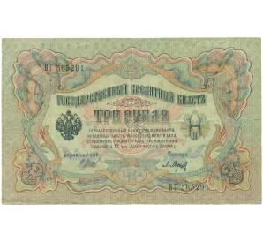 3 рубля 1905 года Шипов / Барышев — Фото №1