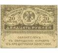 Банкнота 20 рублей 1917 года (Артикул: T11-56034) — Фото №1