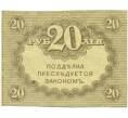 Банкнота 20 рублей 1917 года (Артикул: T11-56034) — Фото №2