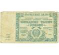 Банкнота 50000 рублей 1921 года (Артикул: T11-56046) — Фото №1