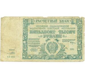 50000 рублей 1921 года — Фото №1