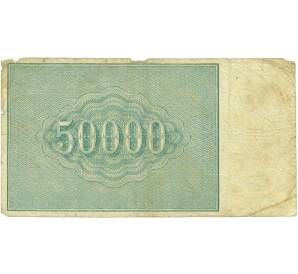50000 рублей 1921 года — Фото №2