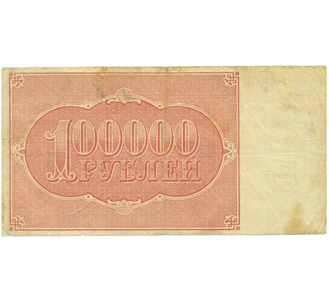 Банкнота 100000 рублей 1921 года (Артикул: T11-56049) — Фото №2