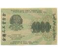 Банкнота 1000 рублей 1919 года (Артикул: T11-56050) — Фото №1