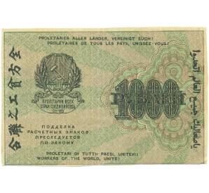 1000 рублей 1919 года — Фото №1