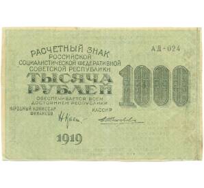 1000 рублей 1919 года — Фото №2