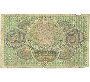 30 рублей 1919 года — Фото №2