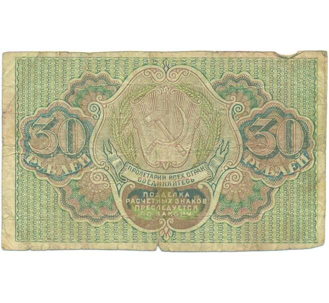 Банкнота 30 рублей 1919 года (Артикул: T11-56054) — Фото №2