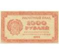 Банкнота 1000 рублей 1921 года (Артикул: T11-56057) — Фото №1