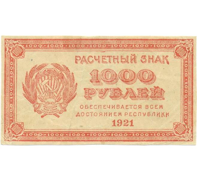 Банкнота 1000 рублей 1921 года (Артикул: T11-56057) — Фото №1