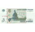 Банкнота 5 рублей 1997 года (Артикул B1-5087)
