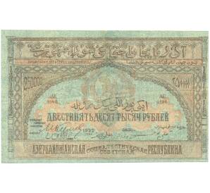 250000 рублей 1922 года Азербайджанская ССР — Фото №1