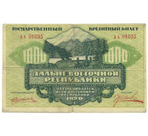 1000 рублей 1920 года — Фото №1
