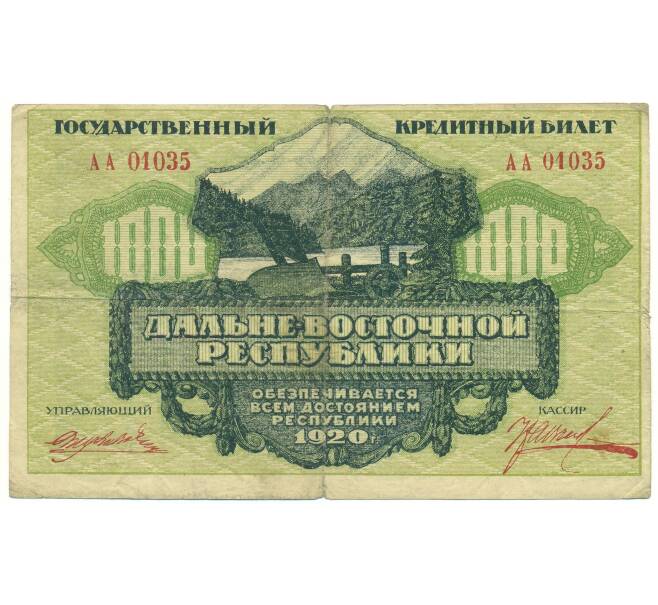 Банкнота 1000 рублей 1920 года (Артикул: T11-56063) — Фото №1