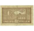 Банкнота 1000 рублей 1920 года (Артикул: T11-56063) — Фото №2
