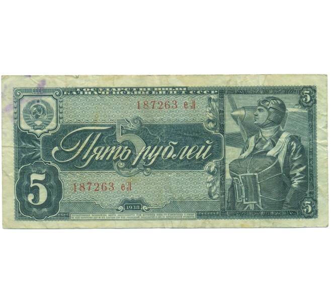 Банкнота 5 рублей 1938 года (Артикул: T11-56070) — Фото №1