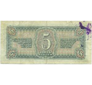 5 рублей 1938 года — Фото №2
